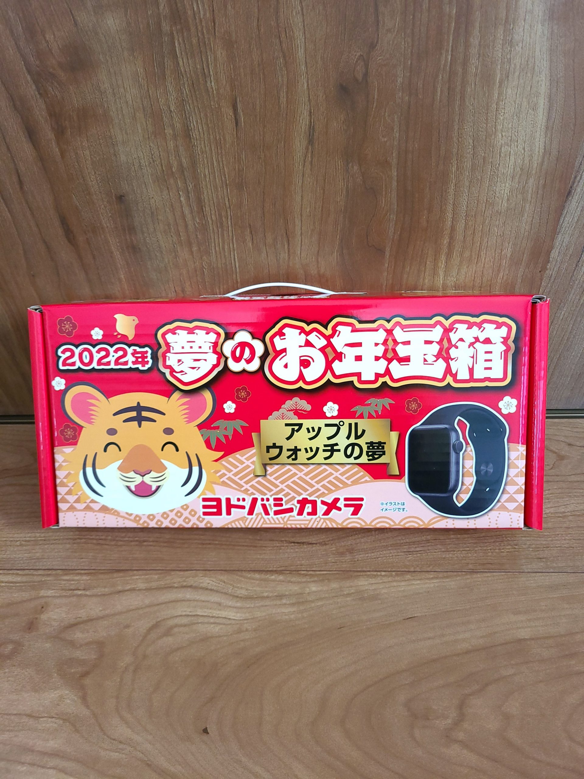ヨドバシ 夢のお年玉箱 アップルウォッチの夢(シリーズ5 44mm)